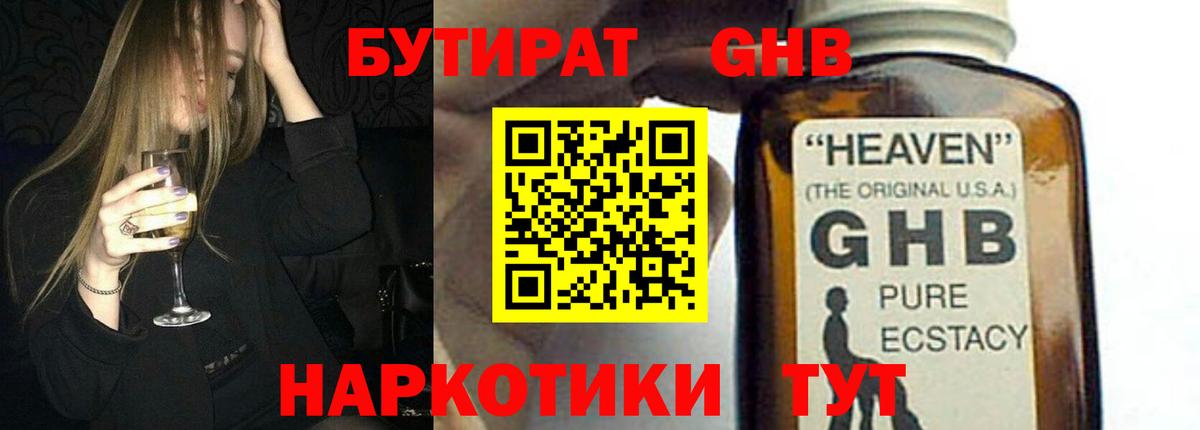 БУТИРАТ BDO  Вход с VPN  Ангарск 