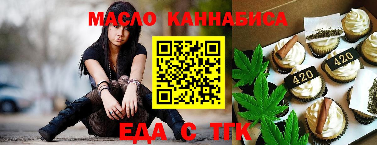 Еда ТГК марихуана  Вход с VPN  Ангарск 
