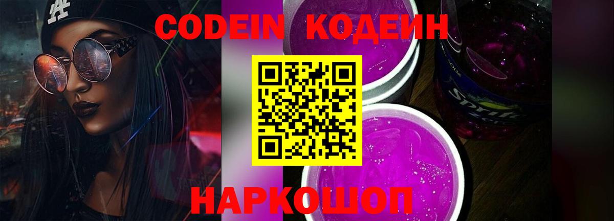 Codein напиток Lean (лин)  Вход с VPN  Ангарск  Кодеин напиток Lean (лин) 