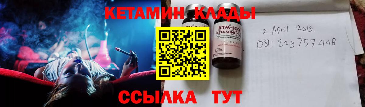 Кетамин VHQ  Вход с VPN  Ангарск 