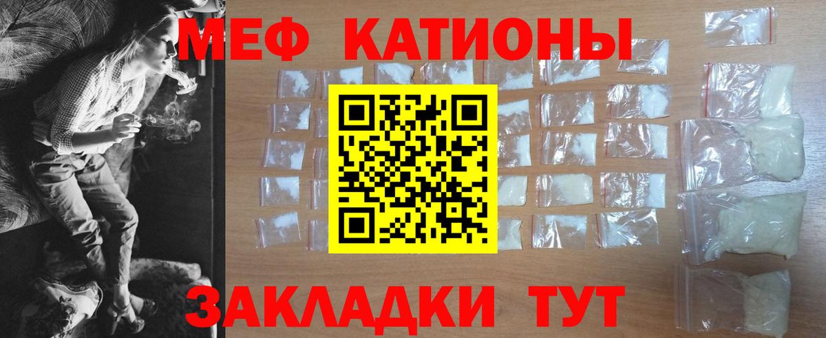 Мефедрон кристаллы Ангарск