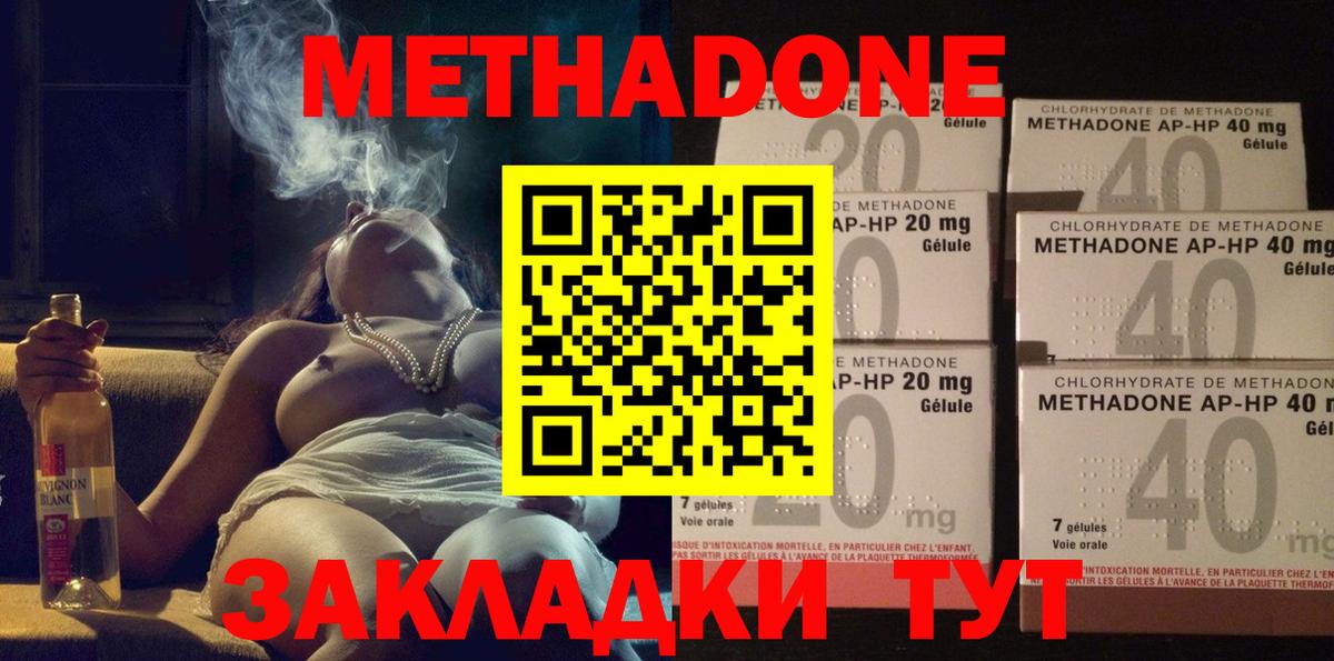 мега ссылки  Вход с VPN  Ангарск  Метадон methadone  Метадон белоснежный 