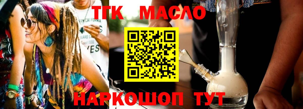 Дистиллят ТГК вейп  Дистиллят ТГК гашишное масло  Ангарск  Вход с VPN 